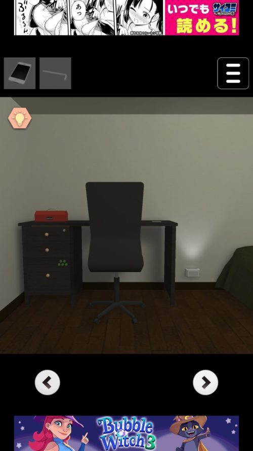 Bedroom 攻略 その4
