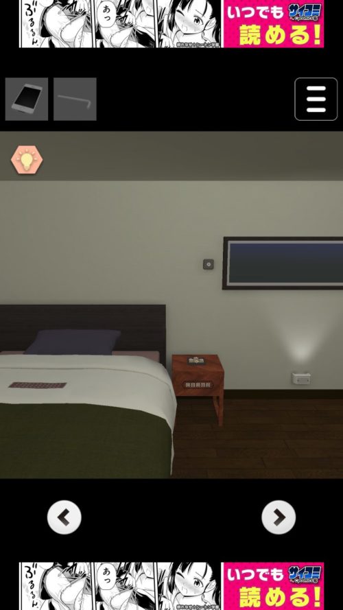 Bedroom 攻略 その5