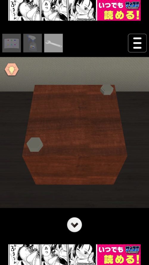 Bedroom 攻略 その8