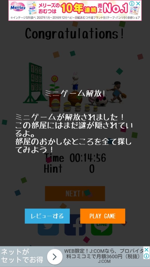 子供部屋から脱出 攻略その6 ミニゲーム(間違い探し)