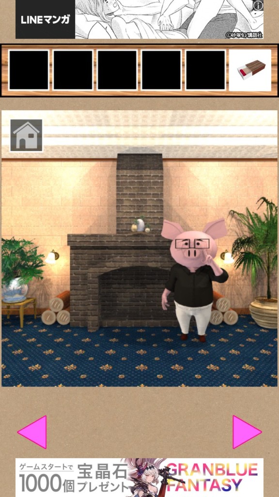 三匹の豚 攻略その6