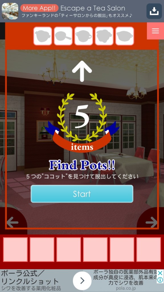 フレンチレストランからの脱出 攻略その1