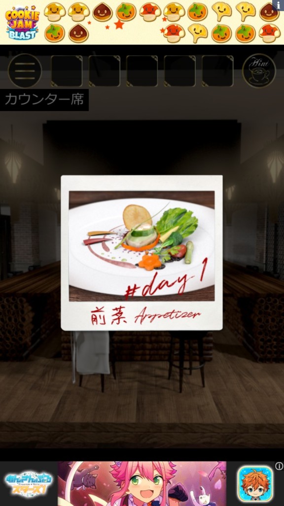 Full Course 01前菜 攻略