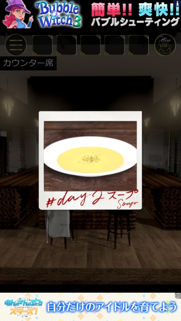 Full Course 02スープ 攻略その1