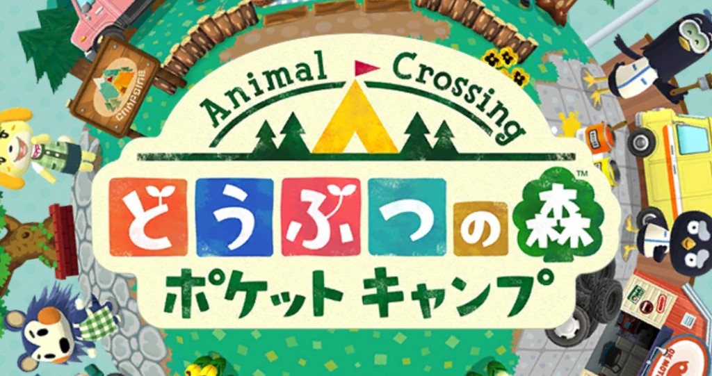 期待通りのほのぼの感 年末は『ポケ森』を遊びつくしたい！