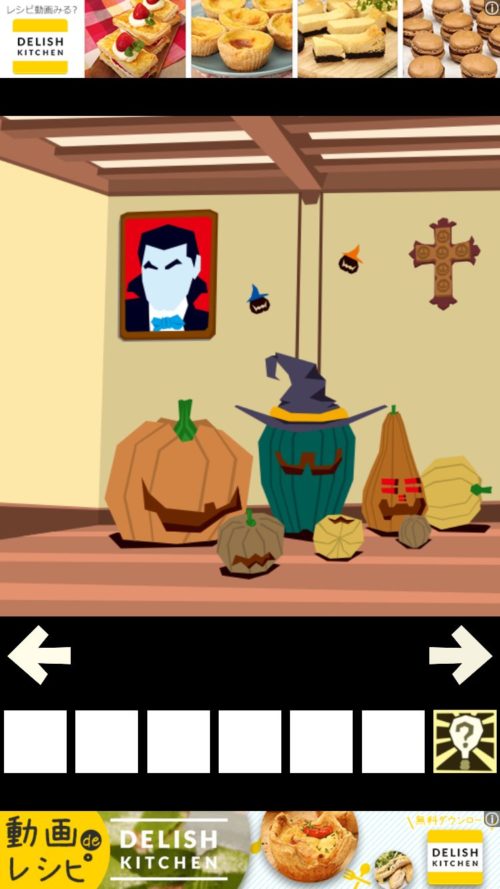 ハロウィンからの脱出 攻略 その2