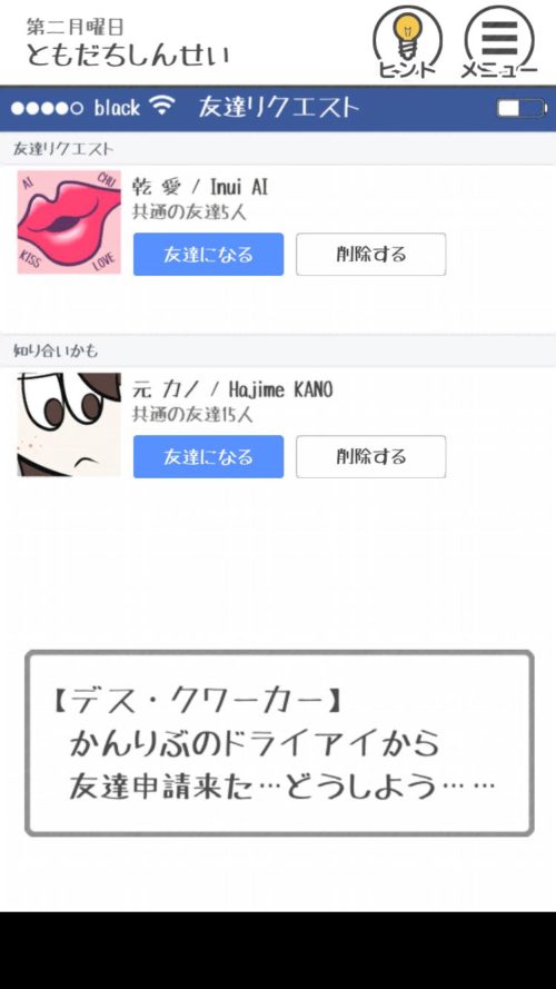 THE残業 ステージ6（ともだちしんせい） 攻略