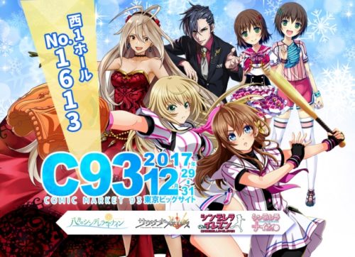 アカツキがコミックマーケット9３に出展決定！出展タイトルは『八月のシンデレラナイン』『サウザンドメモリーズ』など