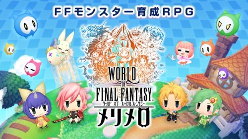 スマホ版育成RPG『ワールド オブ ファイナルファンタジー メリメロ』の事前登録受付が開始