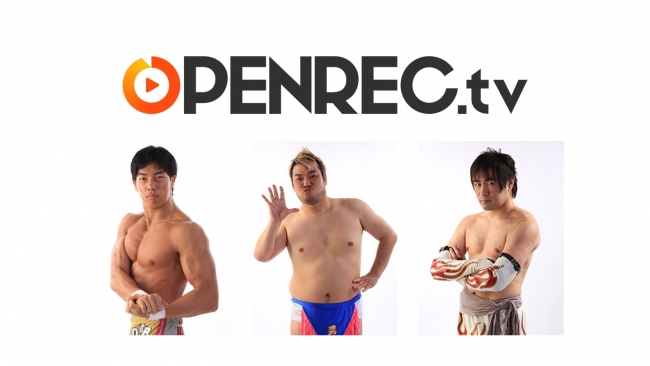 OPENREC.tvにてDDTプロレス所属プロレスラー3名のゲーム実況個人配信が決定！