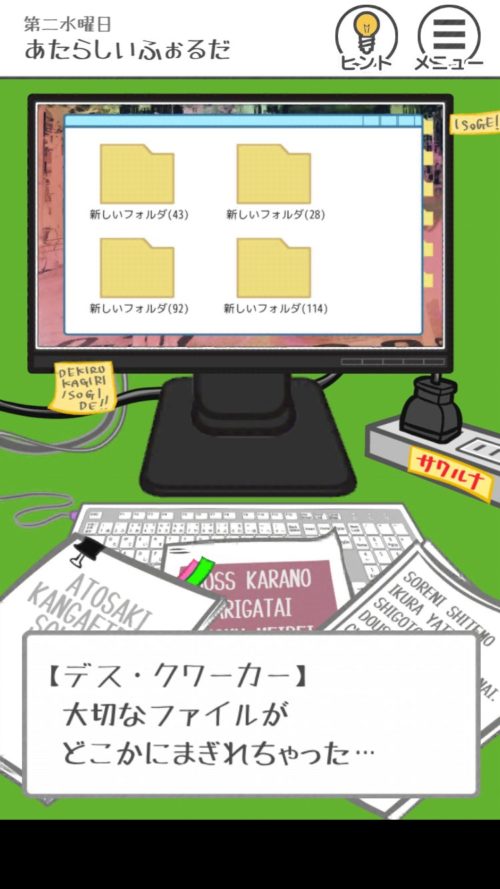 THE残業 ステージ8（あたらしいふぉるだ） 攻略