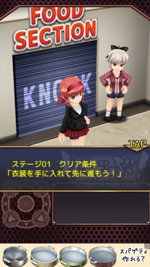 れげぶ！「結」ステージ01・ミコ 攻略