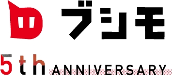 「スクフェス」や「バンドリ！」などでお馴染み！ブシモが5周年を記念したキャンペーンや施策を大発表！