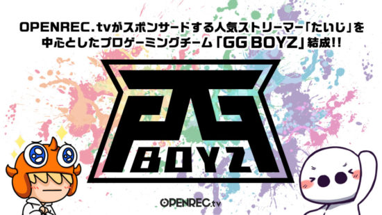 OPENREC.tvストリーマー「たいじ」がプロゲーミングチーム「GG BOYZ」を結成！