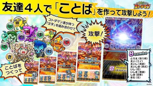 「ことば」で闘うスマートフォンゲーム『共闘ことばRPG コトダマン』配信決定！事前登録キャンペーンも開始