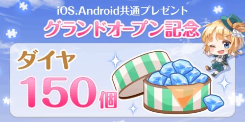 『センシル〜ファンタジー着せ替えバトル〜』のAndroid版がリリース！リリース記念キャンペーンが盛りだくさん！