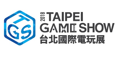 2018台北国際ゲームショウには250以上のゲームメーカーが集結！「ビジネス関係者登録」も開始