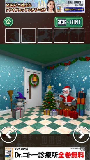 クリスマスルーム 攻略その1 脱出ゲーム攻略 Sqool Net