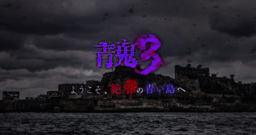 青鬼3 攻略動画コーナー