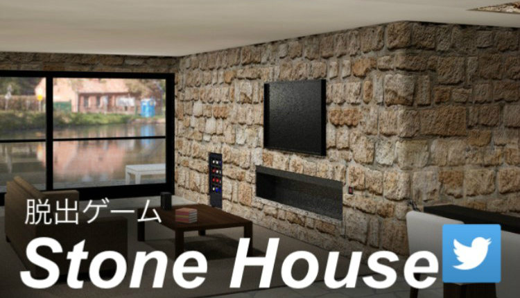 Stone House（ストーンハウス）攻略コーナー