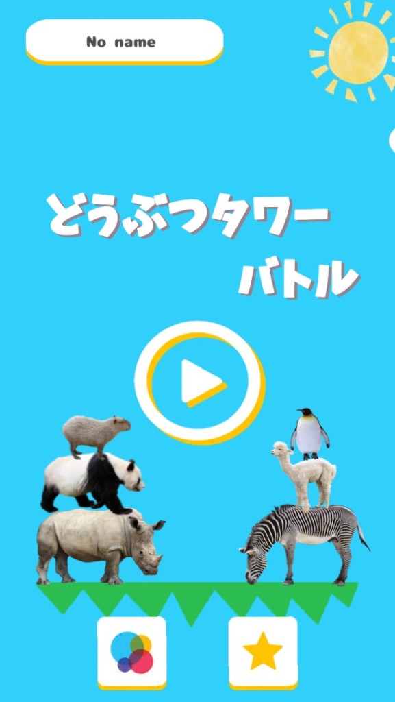 「どうぶつ」つながりで人気急上昇！？「どうぶつタワーバトル」がAppStore無料ゲームで4位！