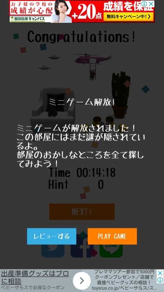 東京 攻略その6 ミニゲーム(間違い探し)