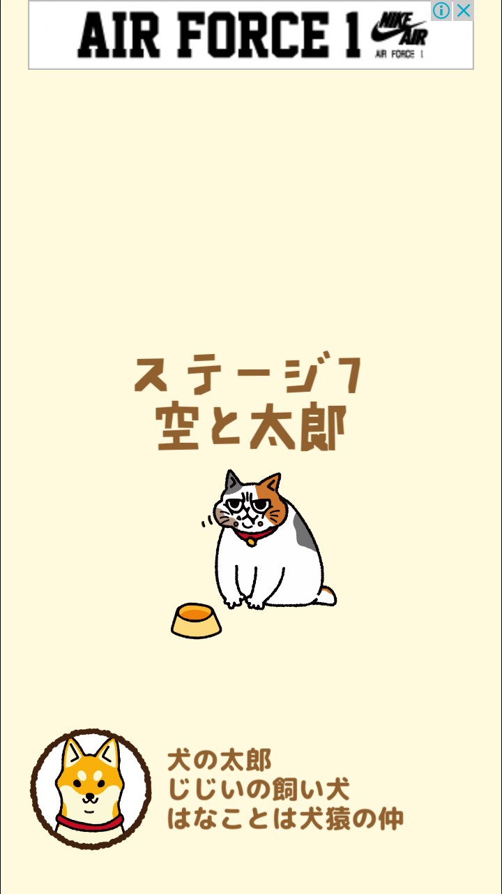 はらぺこ猫のえさ探し 攻略 ステージ07 空と太郎