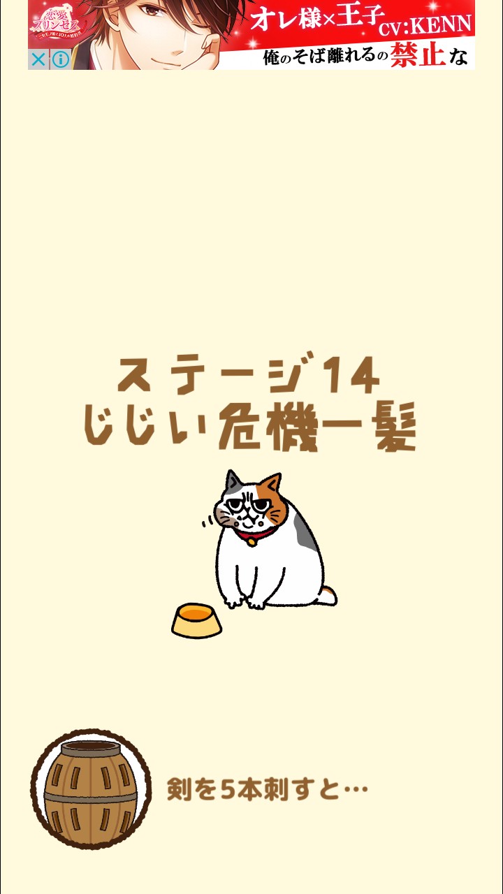 はらぺこ猫のえさ探し 攻略 ステージ14 じじい危機一髪