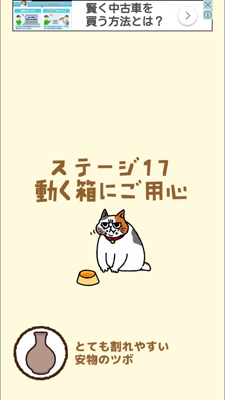 はらぺこ猫のえさ探し 攻略 ステージ17 動く箱にご用心