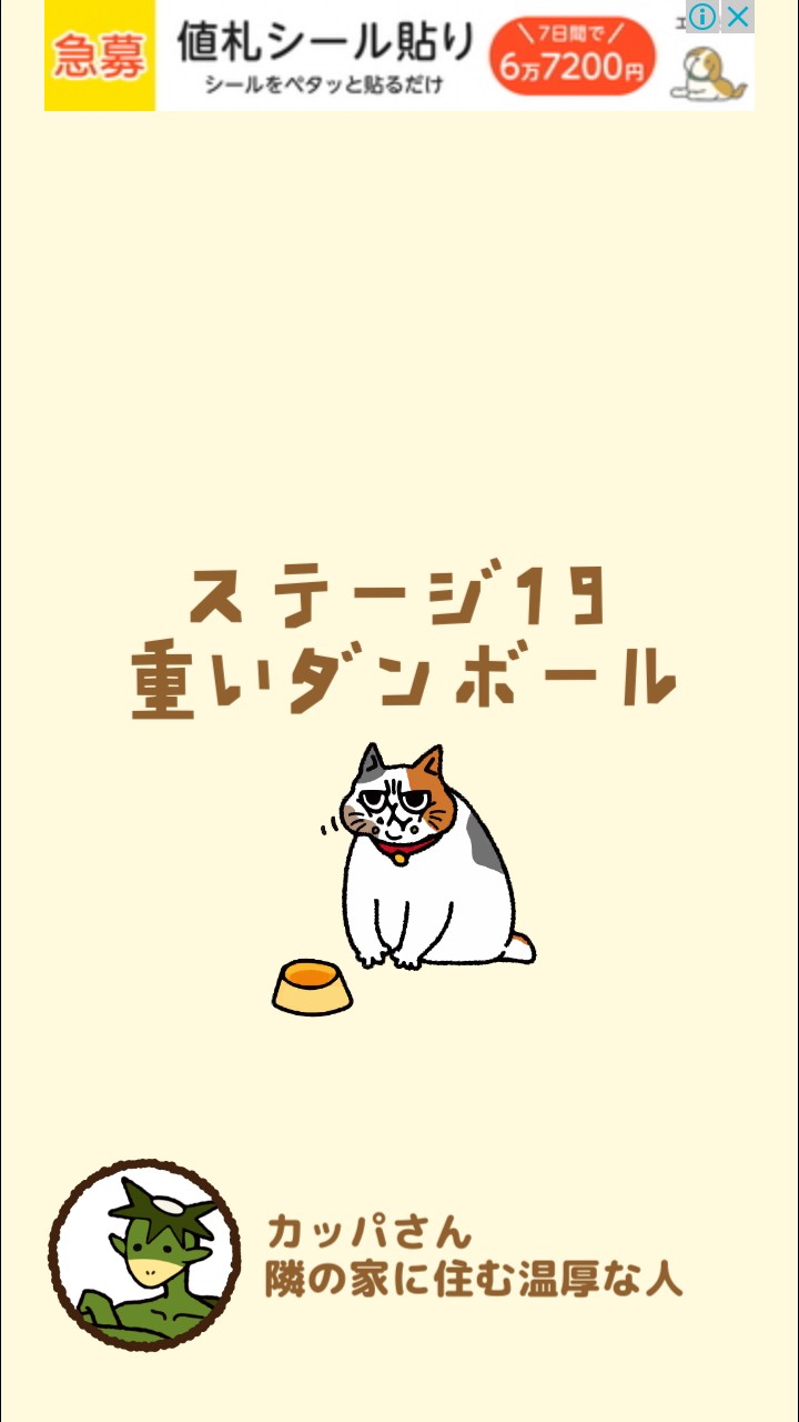 はらぺこ猫のえさ探し 攻略 ステージ19 重いダンボール