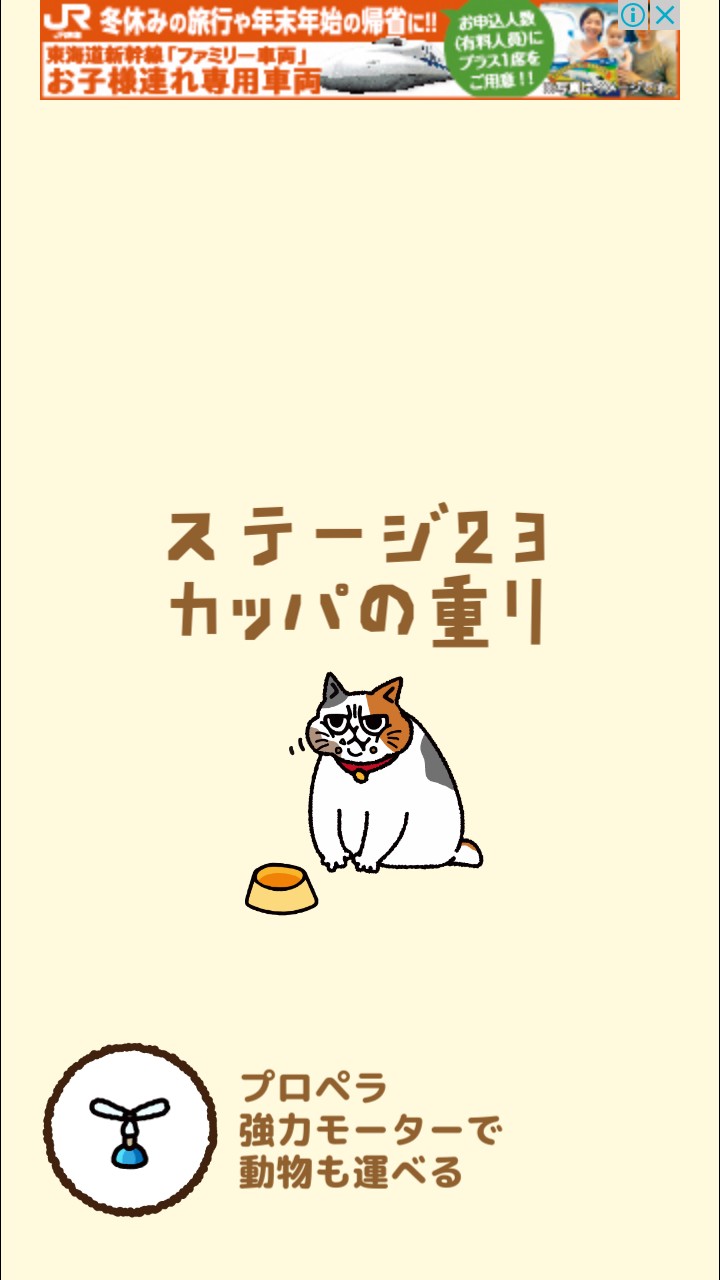 はらぺこ猫のえさ探し 攻略 ステージ23 カッパの重り