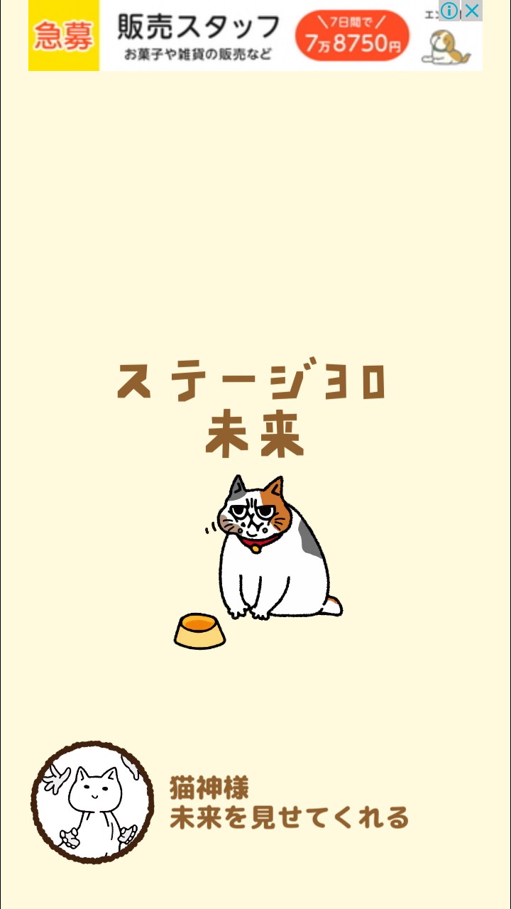 はらぺこ猫のえさ探し 攻略 ステージ30 未来