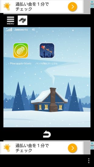 Merry Xmas 暖炉とツリーと雪の家 攻略その6