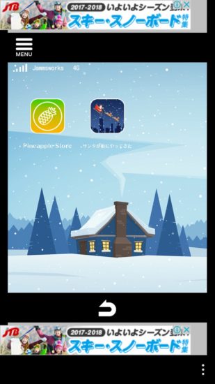 Merry Xmas 暖炉とツリーと雪の家 攻略その9