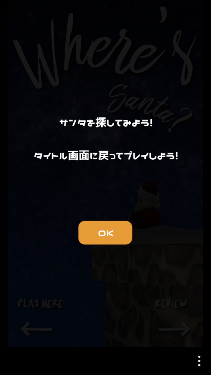Merry Xmas 暖炉とツリーと雪の家 サンタ探し 攻略その1