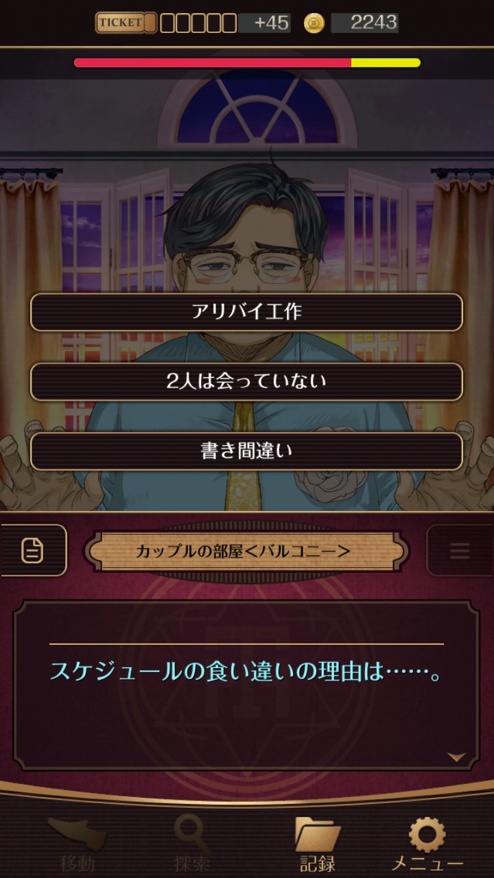 誰ソ彼ホテル 攻略 第四章「海辺の別レ道」尋問2回目