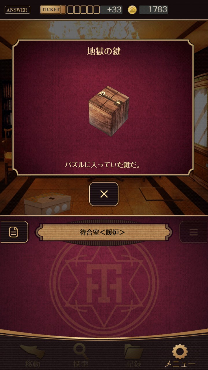 誰ソ彼ホテル 攻略 第八章 塚原音子 True End 脱出ゲーム攻略 Sqool Net 誰ソ彼ホテル 攻略 第八章 塚原音子 True End 脱出ゲーム攻略 Sqool Net