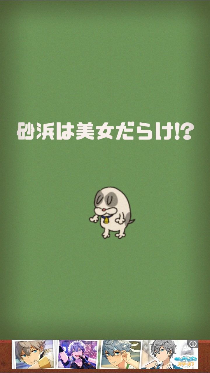 ど根性はるちゃん 攻略 ステージ2「砂浜は美女だらけ！？」