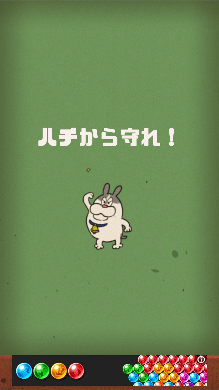 ど根性はるちゃん 攻略 ステージ5「ハチから守れ！」