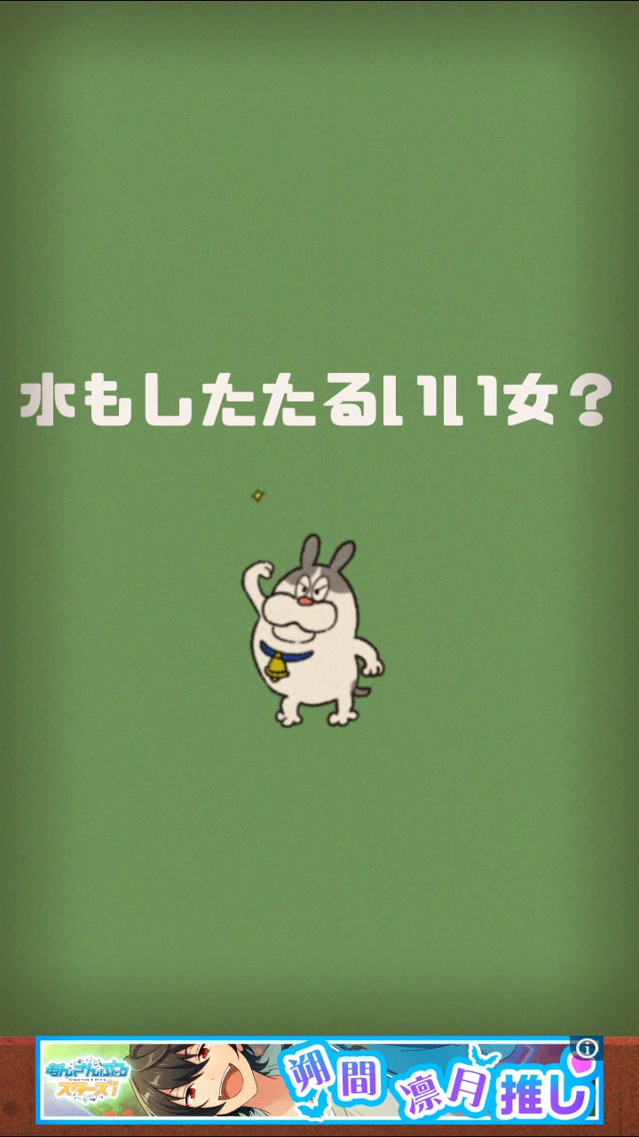 ど根性はるちゃん 攻略 ステージ14「水もしたたるいい女？」