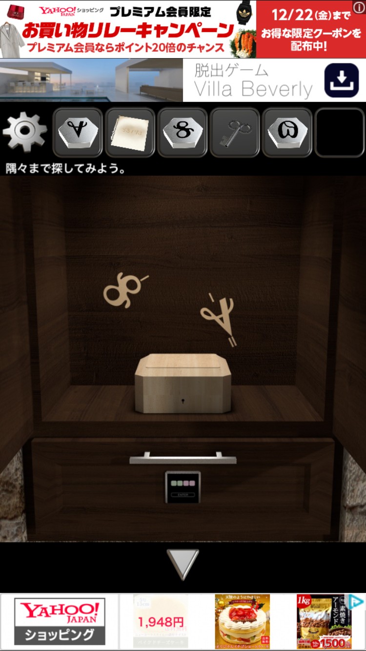 Stone House（ストーンハウス）攻略その9