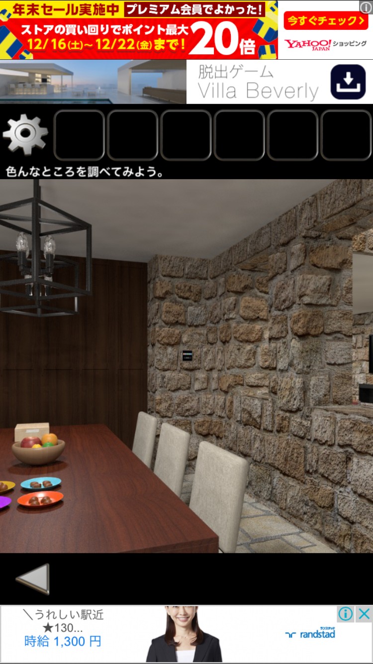 Stone House（ストーンハウス）攻略その1