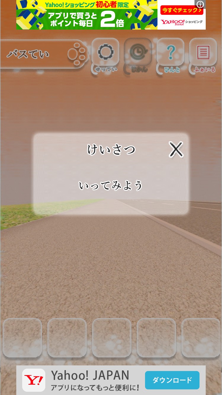 はぐれ猫、路地裏からの脱出 エンディング1（おむかえ）攻略
