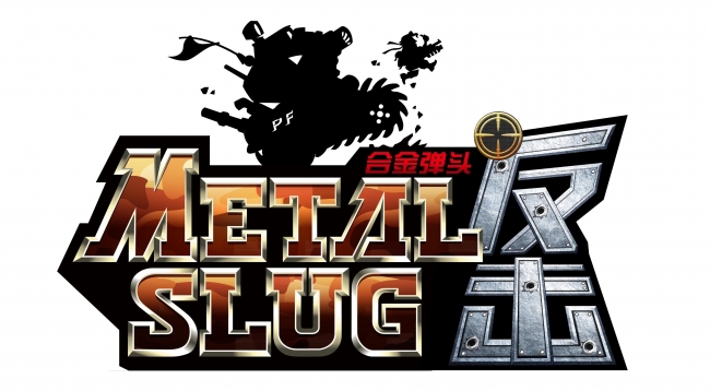 スマホゲーム『METAL SLUG ATTACK』2018年中に中国で配信開始