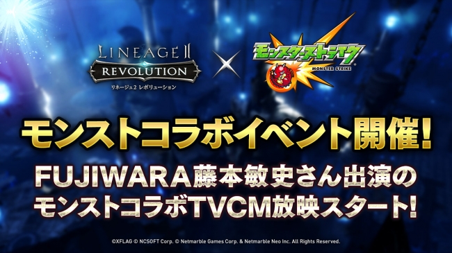 リネージュ2 レボリューション で モンストコラボイベント が本日より開催 掲載日 17年12月22日