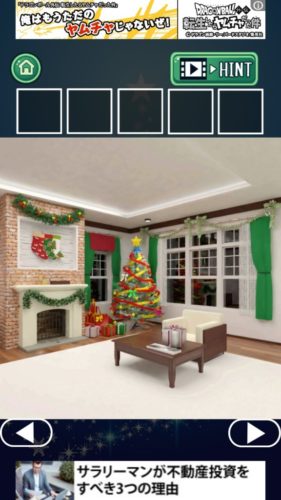 クリスマスハウス 攻略その1 脱出ゲーム攻略 Sqool Net
