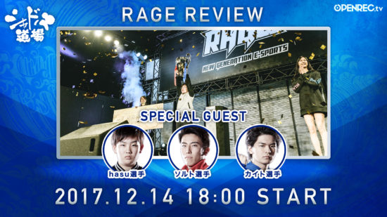 RAGE Shadowverse大会初の高校生チャンピオンhasu選手、12月14日放送の人気番組『シャドバ道場』へ出演決定！