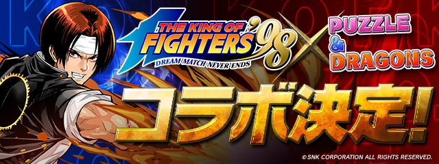 【パズドラ】世界的な人気を誇る対戦型格闘ゲーム『THE KING OF FIGHTERS』とのコラボ企画開催決定！