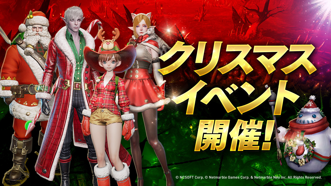 『リネージュ2 レボリューション』初のクリスマスイベントを開催！コスチュームシステムの実装やクリスマス限定ボスが登場！