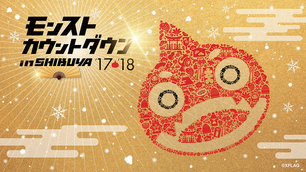 大みそかの渋谷に“モンスト”参道現る！ みんなでわいわいモンス年越し！